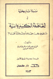 نبذة تاريخية في المقاطعة الكسروانية