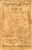 نهلة الظمآن في الخطابة والكتابة والشعر والبيان