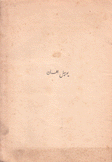 يوبيل لسان الحال الذهبي 1877 - 1927