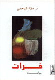 فرات