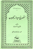 مختصر في سياسة الحروب
