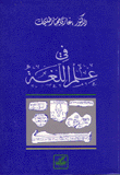 في علم اللغة