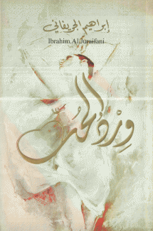ورد الحب