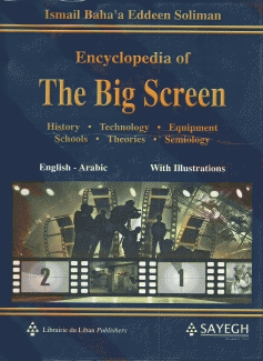 موسوعة الشاشة الكبيرة Encyclopedia of The Big Screen