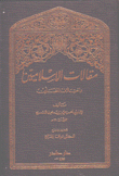 مقالات الإسلاميين وإختلاف المصلين