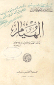 الهيام