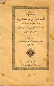 كتاب اللمعة الشهية في نحو اللغة السريانية
Grammair de la langue arameenne