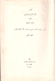 كتاب ذكر أخبار إصبهان 2/1