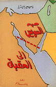 من السويس إلى العقبة