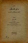 من وحي فلسطين
