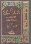 بنية القصيدة العربية حتى نهاية العصر الأموي