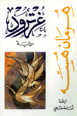 غرترود