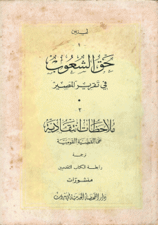 حق الشعوب في تقرير المصير