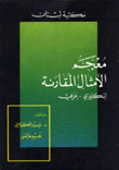 القرمطية بين الدين والثورة