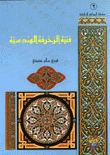 فنية الزخرفة الهندسية