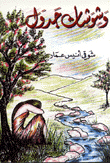 وشوشات جدول
