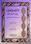 الفكاهة والضحك في التراث العربي المشرقي