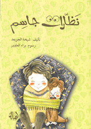 نظارات جاسم