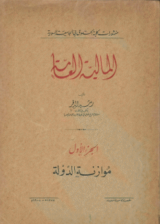 المالية العامة 2/1
