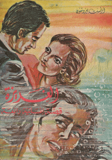 العزيزة