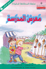 معرض المدرسة