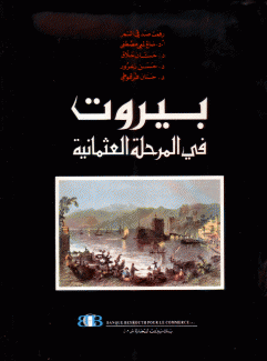 بيروت في المرحلة العثمانية
