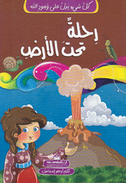 رحل تحت التراب