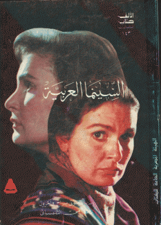 السينما العربية