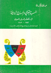المسرح القومي والمسارح الرديفة في القطر العربي السوري 1959 - 1989