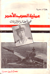 عملية السرب الأحمر