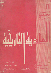 المادية التاريخية