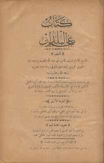 كتاب معجم البلدان 10/1