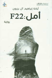 أمل : F22