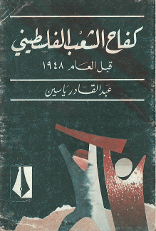كفاح الشعب الفلسطيني قبل العام 1948