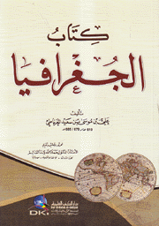 كتاب الجغرافيا