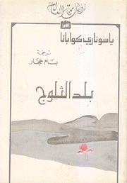بلد الثلوج