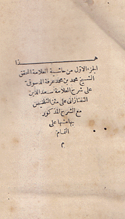 شرخ السعد على متن التلخيص 2/1