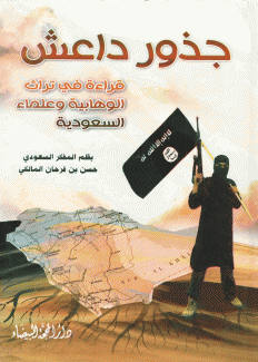 جذور داعش