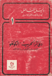 دفاتر الحرب الكونغو