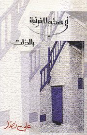 في هذه الغرفة بالذات