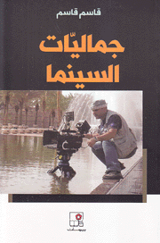 جماليات السينما