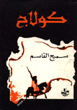 كولاج