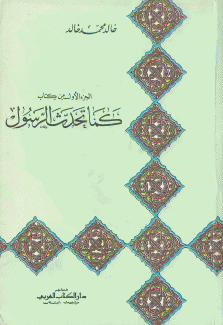 كما تحدث الرسول 3/1