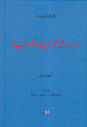 مباحث عمرانية وفلسفية م4