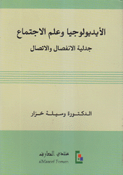 الأيديولوجيا وعلم الإجتماع