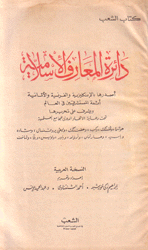 دائرة المعارف الإسلامية 7/1