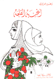 أغنية القلعة