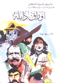 أوراق ذابلة