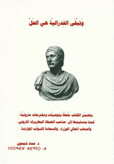 وتبقى الفدرالية هي الحل