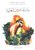 مئة عام من العزلة